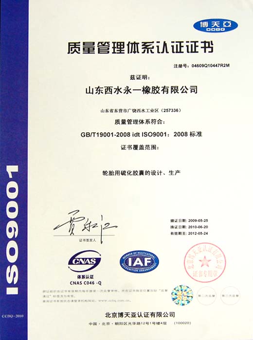 In the quality management system certification certificate