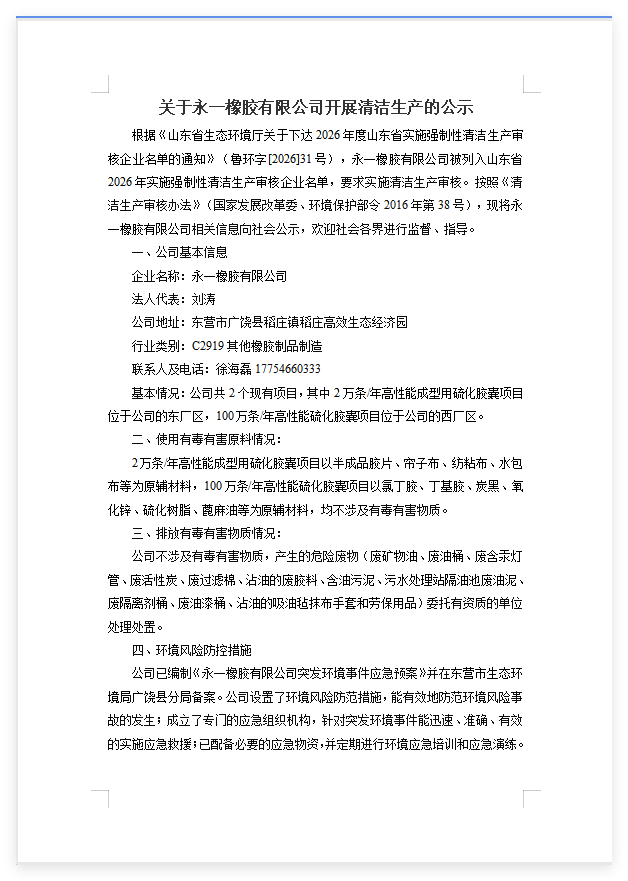 清洁生产.png